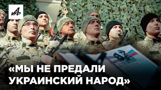 Бывшие военные ВСУ принесли присягу России