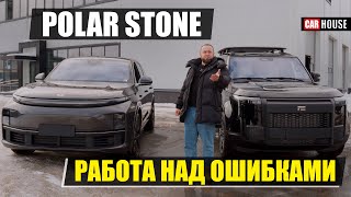 Конкурент Lixiang? Или полуфабрикат из поднебесной. Polar Stone (Jishi) 01