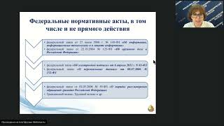 Нормативно методическая база делопроизводства и архивного дела