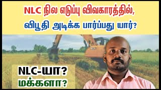 NLC land acquisition explanation