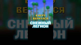 ВСЕ ПРО СНЕЖНЫЙ ЛЕГИОН В ТЕРРАРИЯ!!! #terraria #террария #guide #гайд #ивент #мобы #сущности