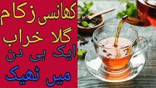 COUGH COLD & FLU REMEDIES || NAZLA ZUKAM KHANSI KA ILAJ IN URDU || IN HINDI || komal waleed