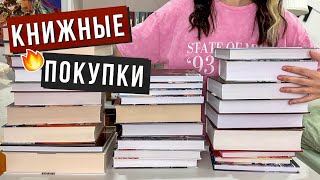 ОГРОМНЫЕ КНИЖНЫЕ ПОКУПКИ