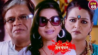 New Release Hindi Serial | प्रेम बंधन नया फुल एपिसोड | Prem Bandhan | Episode - 69 Latest Serial