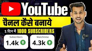 Youtube Channel Banane Ka Sahi Tarika | Youtube Channel Kaise Banaye | How to create a yt channel ?