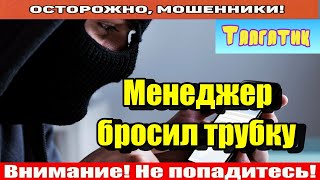 Мошенники звонят по телефону / Сборник разговоров с мошенниками от Талгатика!