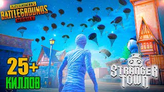 Самый Душный Город в PUBG Mobile - Stranger Town 😈🤯 (С Вебкой на Руки)