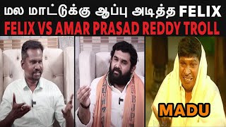 சிக்கிய மலமாடு AMAR PRASAD REDDY TROLL | FELIX VS AMAR PRASAD BJP LATEST INTERVIEW #stdtroll