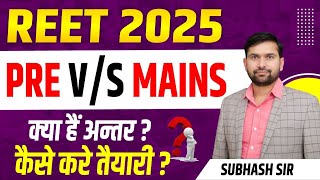 REET Pre & REET Mains में क्या है अन्तर ? REET Pre & Mains ki Taiyari ek sath kaise kare?