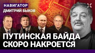 БЫКОВ: Путин – рак. Соловьев – ничтожество. Миллион жертв войны. Ходорковский и ФБК