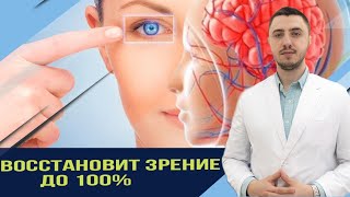 Метод восстановит зрение до 100%. Специальные массажные техники