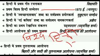 हिंदी में प्रथम लेखक, पुस्तक, उपन्यास, कहानी, कविता। पुरस्कार।। अष्टछाप के कवि