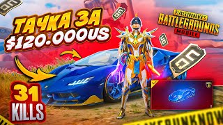 $120 000 UC НА НОВУЮ ТАЧКУ - САМАЯ ДОРОГАЯ LAMBORGHINI 🤩🤯 PUBG MOBILE С ВЕБКОЙ НА РУКИ