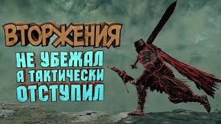 [СТРИМ]  Elden Ring Shadow of the Erdtree. Вторжения по фану.