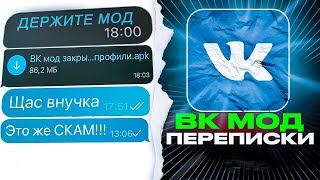 Узнаю ВСЕ ДАННЫЕ МОШЕННИКОВ и НАКАЗЫВАЮ - ВК МОДЫ