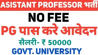 खुशखबरी |PG पास करें आवेदन| NO FEE I Assistant  Professor  vacancy with PG| Govt. Vacancies 2024