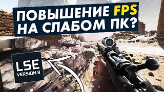 Как поднять fps в играх? Реальный тест Low Specs Experience!