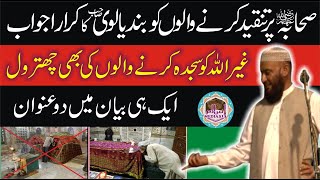 Molana Attaullah Bandyalvi | Gustakh e Sahaba ko Jawab | Tauheed | Beautiful Speech | Emotional 2022