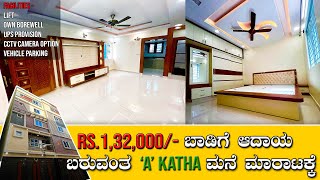 Rs.1,32,000/- ಬಾಡಿಗೆ ಆದಾಯ ಬರುತಿರುವ A Khata Property  ಮಾರಾಟಕ್ಕೆ||BTM Layout||Loanable||8553863957