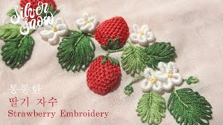 SUB) [프랑스 자수] Strawberry Flower Embroidery🍓5월 탄생화, 딸기꽃 자수🍓