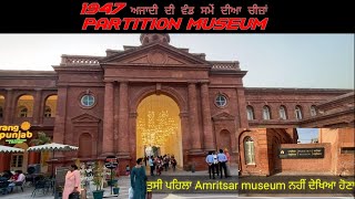 1947 Partition Museum Amritsar  | Unseen Places In Amritsar | Living Punjab