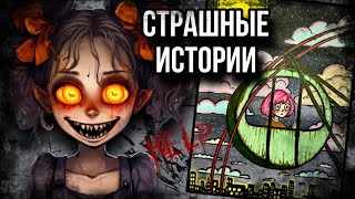 История+ арт | Сыграем в игру? | Страшные истории от Даши Рокс