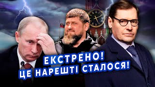 🔥Щойно з Кремля! ЖИРНОВ: Путін ДОГРАВСЯ! Починається РЕАЛЬНА РІЗНЯ. Кадиров ВКЛЮЧИВСЯ, йде ПЕРЕДІЛ