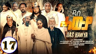 Aguadu - Das Hawya - ዳስ ሓውያ - New Eritrean Serie Movie 2024 By Zola G - Part 17 - 17 ክፋል