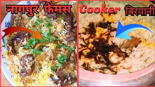 नागपुर फेमस Cooker बिरयानी रेसिपी | YouTube pe Pehli bar| Nizam Ansari Special Cooker Biryani Recipe