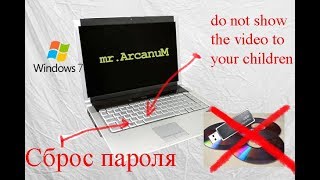 Восстановление пароля ! без всего! Windows 7