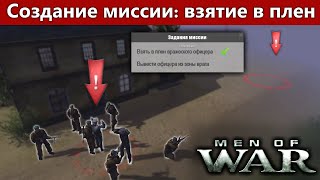 В тылу врага Редактор: Как сделать миссию - захват в плен офицера и условие конца игры - Туториал №6