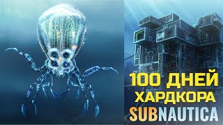 Я выжил 100 хардкорных дней в Subnautica!