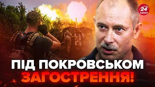 ⚡ЖДАНОВ екстрено про Покровськ! Окупанти ПРУТЬ ШТУРМОМ, десятки атак. От що далі готує армія Путіна