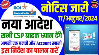 Bank of India का 📢 नया आदेश सभी CSP ग्राहक ध्यान देगे नही तो Account होगा खाली | boi new update 2024