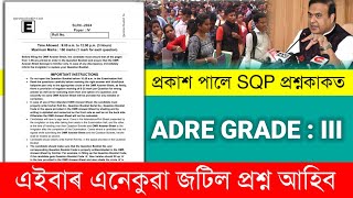 ADRE 2024 Grade 3 Question Paper | ADRE Grade 3 Important Question Answer | Grade 3 Exam Preparation