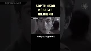 Этот советский актер отверг Гурченко #shorts