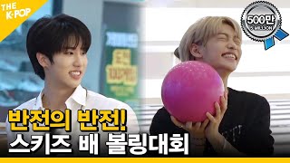 (ENG SUB) [EP.2] 반전의 반전! 스키즈 배 볼링대회 [ FANDOM TOUR | 덕후투어 ]