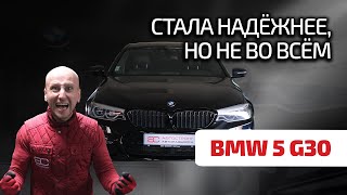 😎 "Пятёрка" BMW (G30): не нужна тебе такая тачка... Что не так с этим бумером?