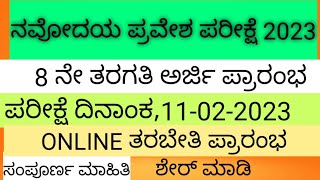 8Th Navodaya Application Called ನವೋದಯ 2022-2023  Admit 9th Apply now