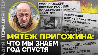 «Нас 25 тысяч, мы идем разбираться». Год с мятежа Пригожина