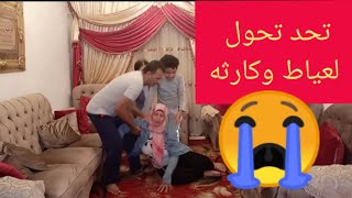 مقلب الاغماء المفاجئ في زوجي !! ماتوقعتش برود أعصابه 😢😭