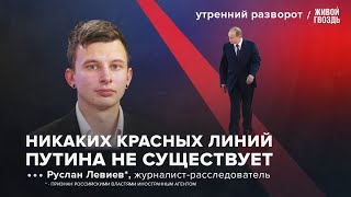 Курское направление: что происходит сейчас? Левиев*: Утренний разворот / 11.08.24