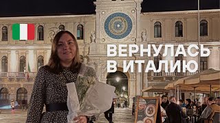 Я вернулась в Италию: поступила в университет, проблемы с жильём