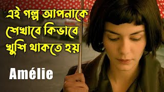 Amélie (2001) Movie Explained in Bangla | French Movie Explained | Or Goppo