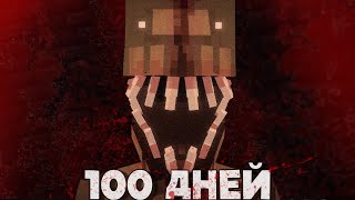 100 ДНЕЙ НА САМОЙ СТРАШНОЙ СБОРКЕ МАЙНКРАФТ (Полное прохождение Fear Nightfall)