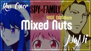 Mixed Nuts - SPY x FAMILY OP [TV Anime] (Rus cover NaNi)