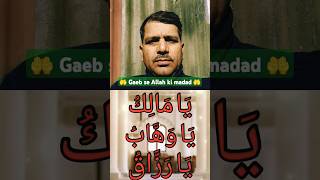 Gaeb se Allah ki madad #shorts #short #trending #viral #wazifa #dua #Islamic #shortvideos