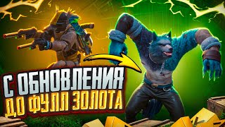 ОБНОВЛЕНИЕ С НУЛЯ ДО ФУЛЛ 6 ЗОЛОТА НА 7 КАРТЕ В МЕТРО РОЯЛЬ, METRO ROYALE ОБОРОТЕНЬ, PUBG MOBILE