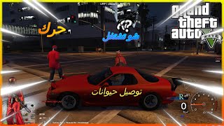 طقطقة وتحشيش على بنت من الادمنية + (شوفو شو صار)😱🔞l قراند الحياة الواقعية - GTA5