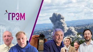 ГРЭМ: что разрушил Бакальчук, на что ставит Невзлин, кто достанет Путина — Алексашенко, Осечкин